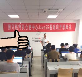合肥校區(qū)黑馬程序員JavaEE 8期技術(shù)交流活動(dòng)啟動(dòng)通知